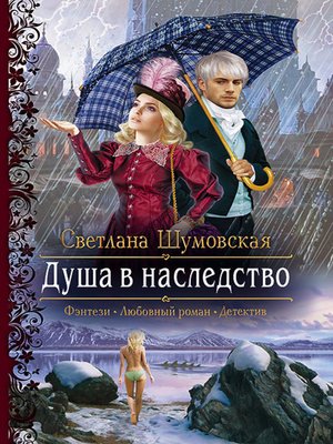 cover image of Душа в наследство